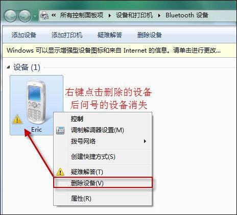 win7系统中将bluetooth外围设备驱动错误删除具体操作步骤