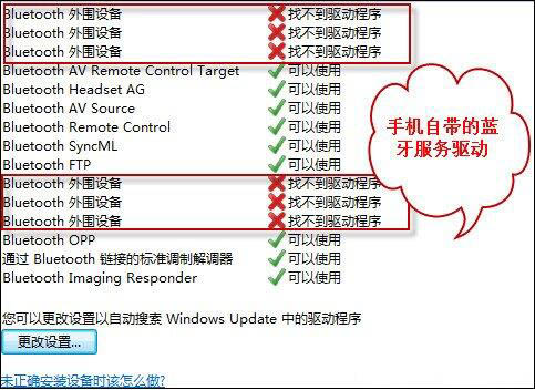 win7系统中将bluetooth外围设备驱动错误删除具体操作步骤