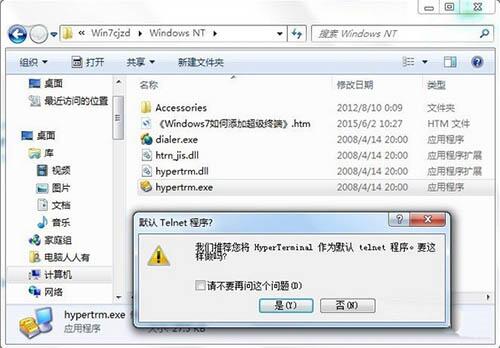 win7系统中添加windows超级终端具体操作流程