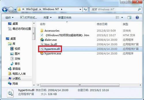 win7系统中添加windows超级终端具体操作流程