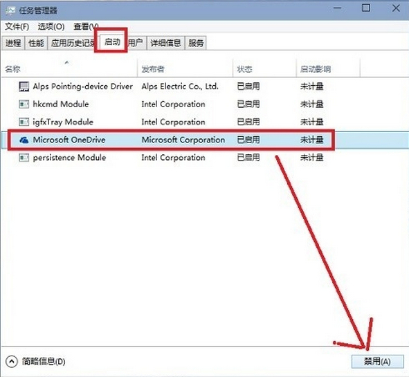 Windows10中将onedrive关掉详细操作步骤