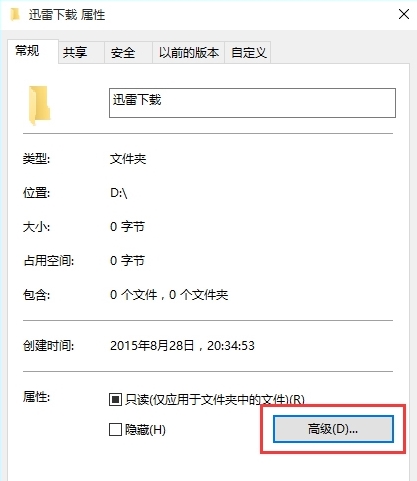 win10系统中文件夹加密具体操作方法