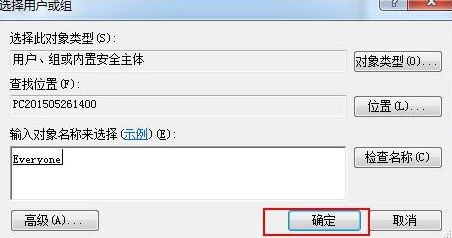 win7系统设置everyone权限具体操作流程