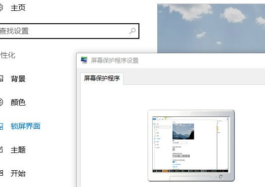 Win10如何设置屏幕保护 具体流程介绍