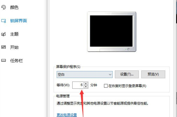 Win10如何设置屏幕保护 具体流程介绍