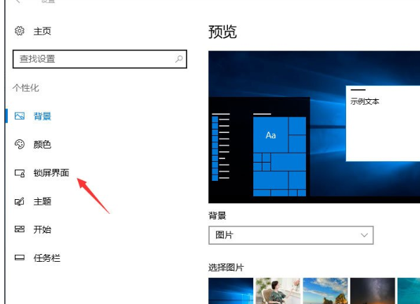 Win10如何设置屏幕保护 具体流程介绍