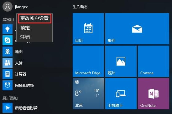 win10系统如何进行头像设置 具体操作方法