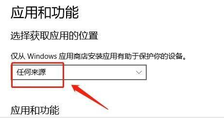 Windows11设置软件安装来源教程分享