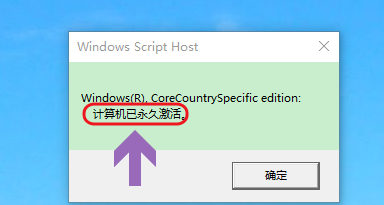 win10系统如何查看是否永久激活？具体操作步骤