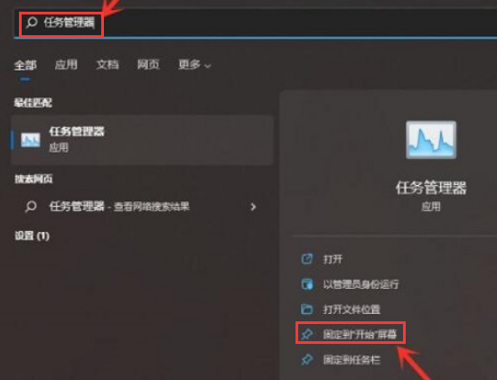 Windows11程序固定开始菜单教程分享