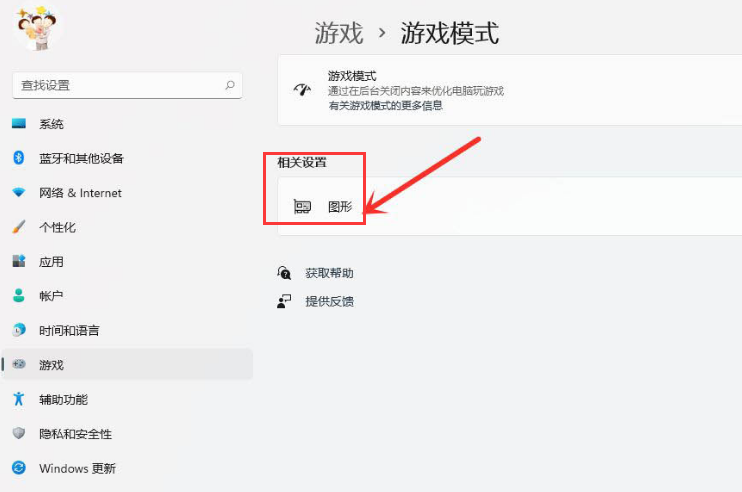 Windows11游戏添加独立显卡步骤介绍
