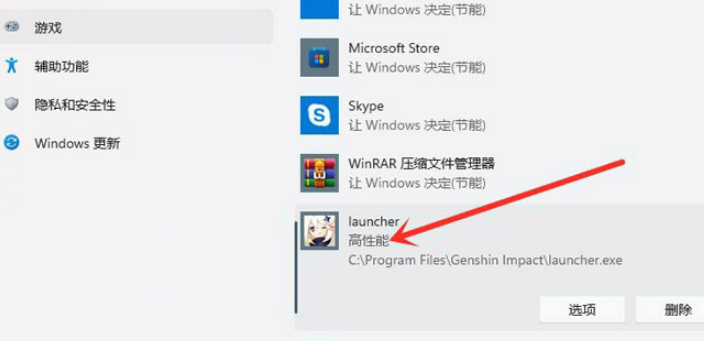 Windows11游戏添加独立显卡步骤介绍