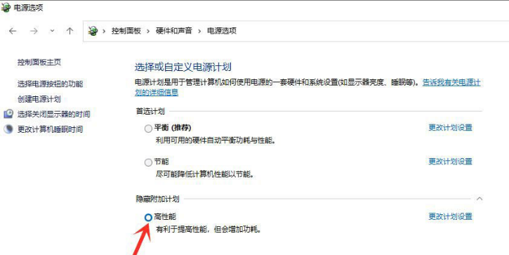 windows11电源高性能设置步骤介绍