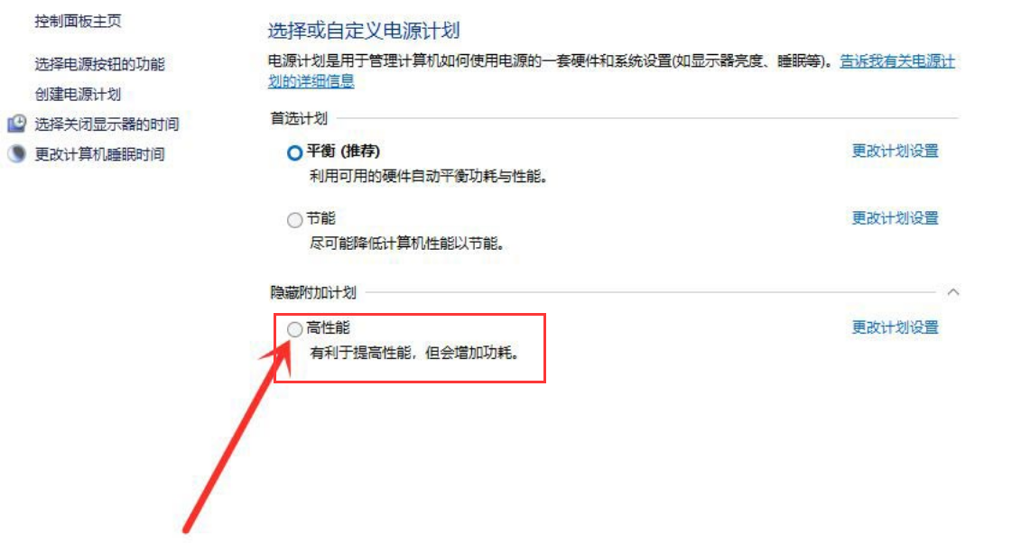 windows11电源高性能设置步骤介绍