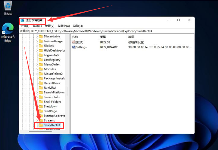 Windows11桌面任务栏置顶方法介绍