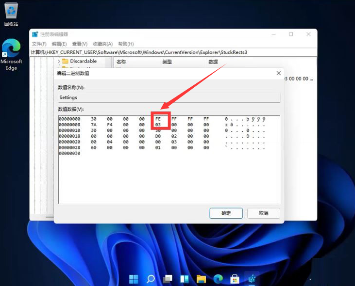 Windows11桌面任务栏置顶方法介绍