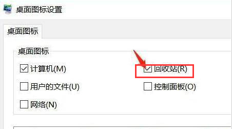 windows11桌面回收站显示方法介绍