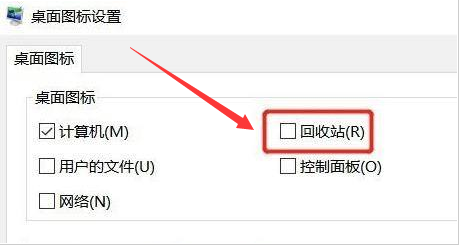 windows11桌面回收站显示方法介绍