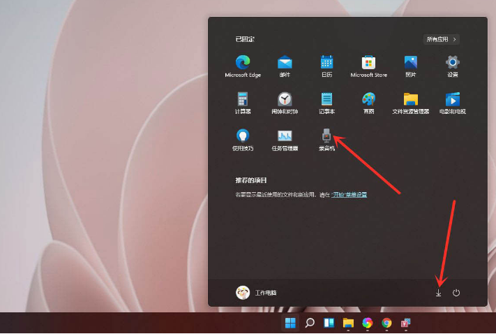 windows11开始菜单快捷方式创建方法介绍