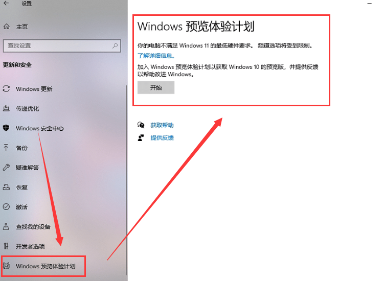 Windows11预览体验计划空白解决方法介绍