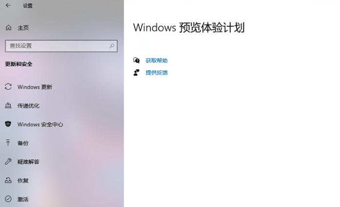 Windows11预览体验计划空白解决方法介绍