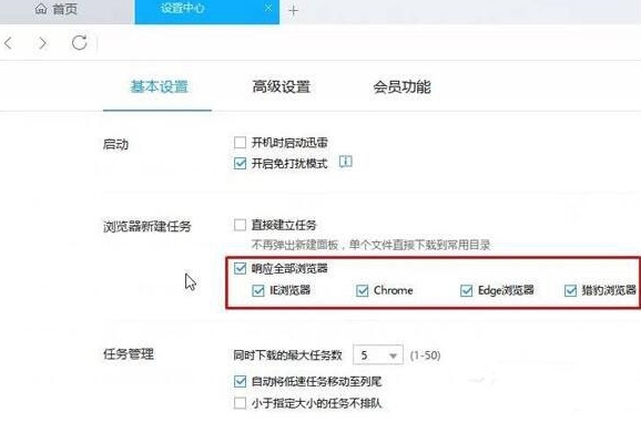 win10系统浏览器下载器更改设置具体操作方法