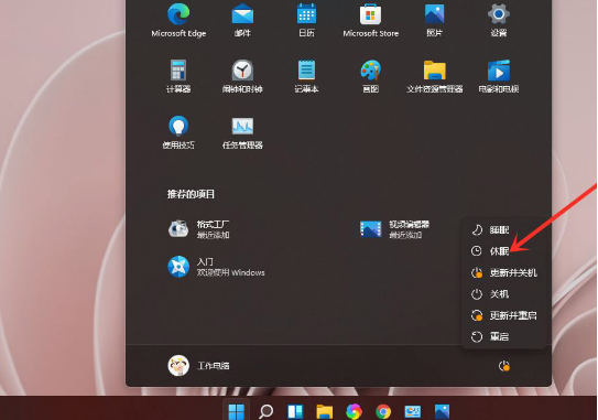 Windows11休眠选项添加方法介绍