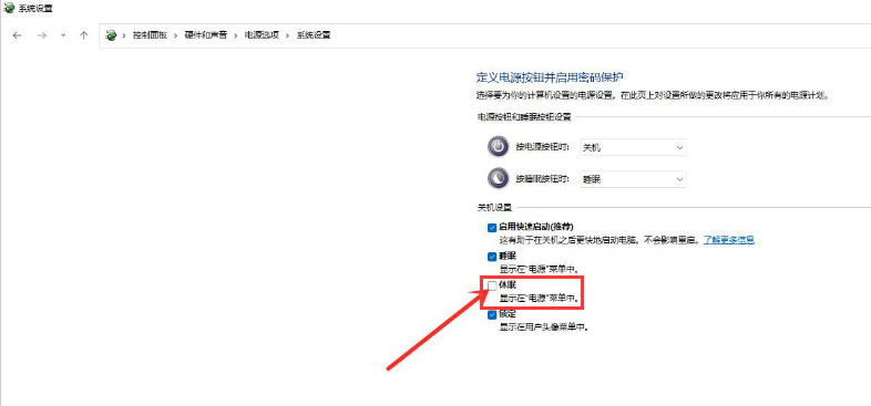 Windows11休眠选项添加方法介绍