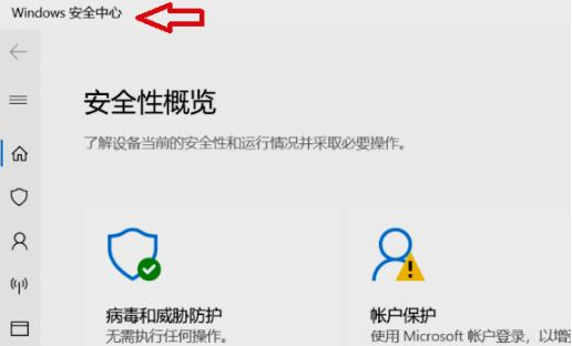 Windows11开启安全中心方法介绍