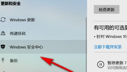 Windows11开启安全中心方法介绍