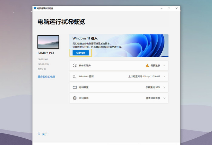 Windows11更新要求及注意事项介绍