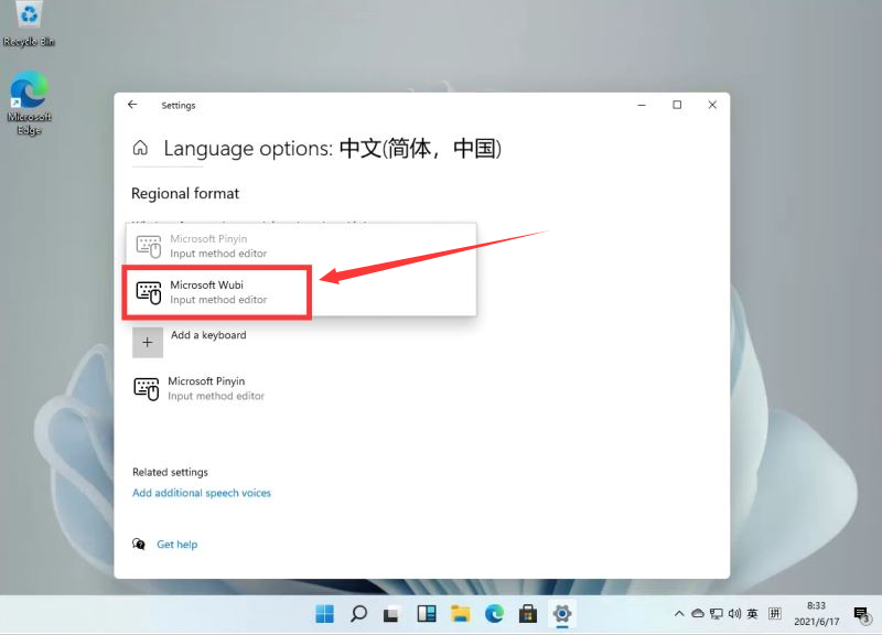 Windows11五笔输入法添加步骤介绍