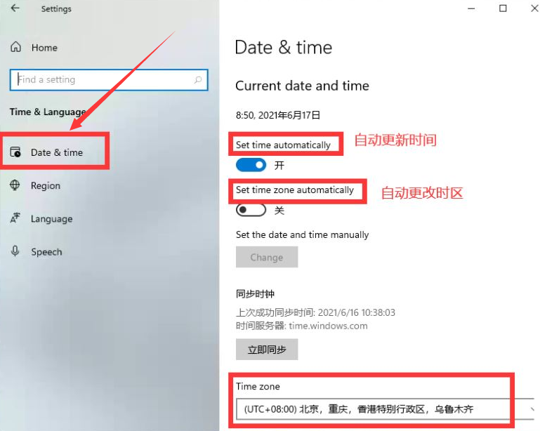 Windows11时间设置方法介绍