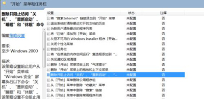 Win7系统电脑无法关机卡在注销界面的解决方法