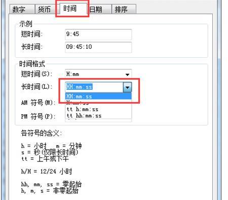 win7时区怎么改24小时制?