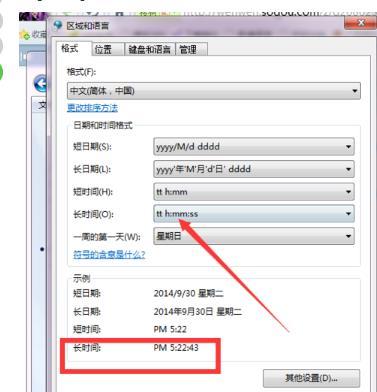 win7时区怎么改24小时制?