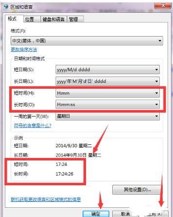 win7时区怎么改24小时制?