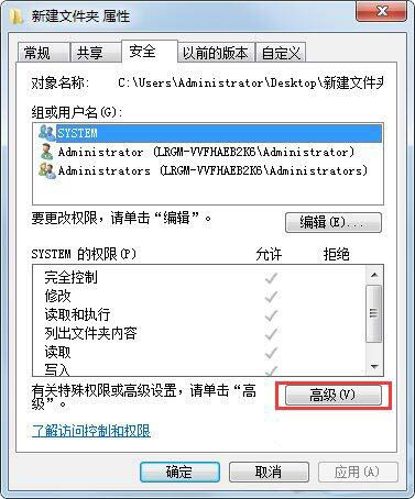 win7电脑出现文件夹不可访问具体处理方法