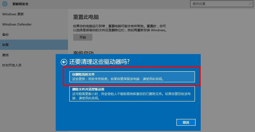 Win10系统如何恢复成为出厂设置_具体操作流程