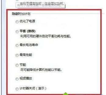 win8系统中将电源计划打开具体操作方法