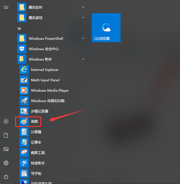 windows画图工具图片底色填充教程分享