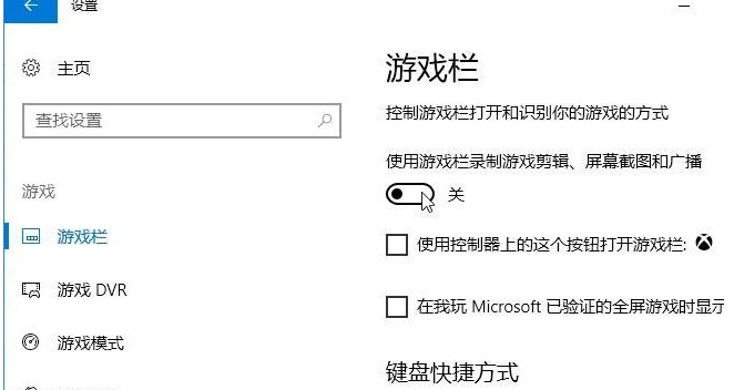 win10系统中将录屏游戏功能关闭具体操作方法