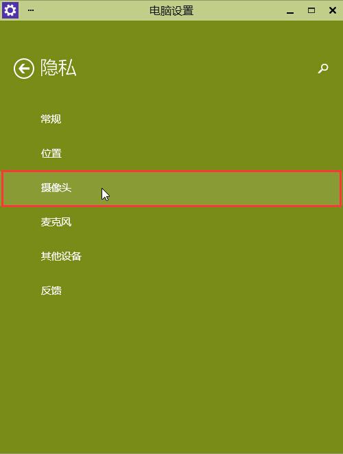 win10系统中摄像头无法使用具体解决步骤