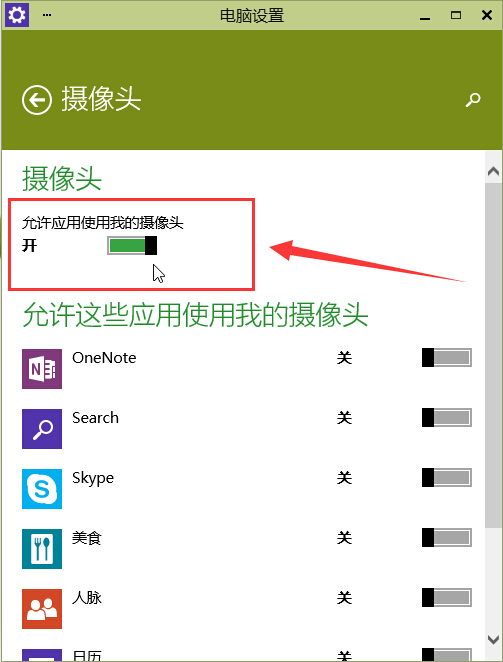 win10系统中摄像头无法使用具体解决步骤