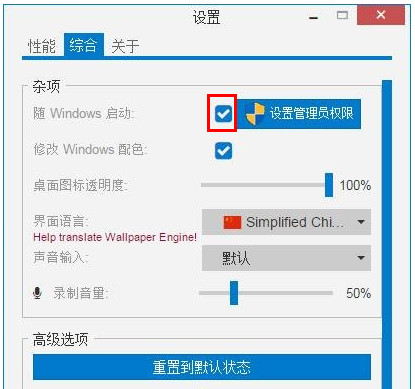 Wallpaper Engine设置随Windows启动教程分享