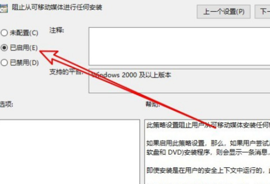 win10禁止从U盘安装软件方法分享