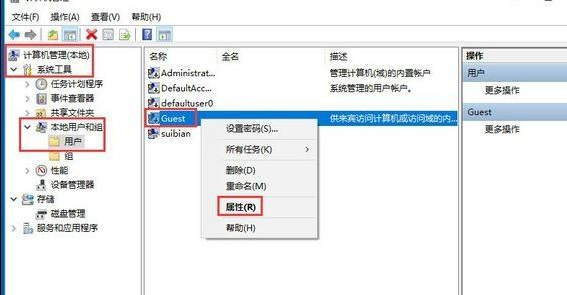 Win10系统中打开Guest账户具体操作方法