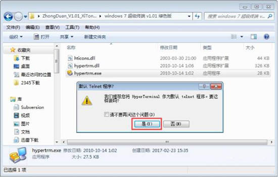 win7系统中安装超级终端的具体操作方法