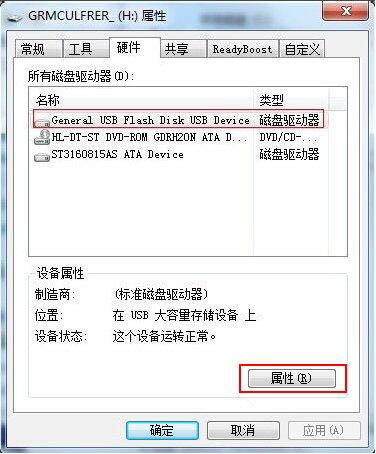 win7系统中将磁盘被写保护去具体操作方法