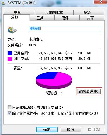 win7系统释放c盘空间具体操作方法